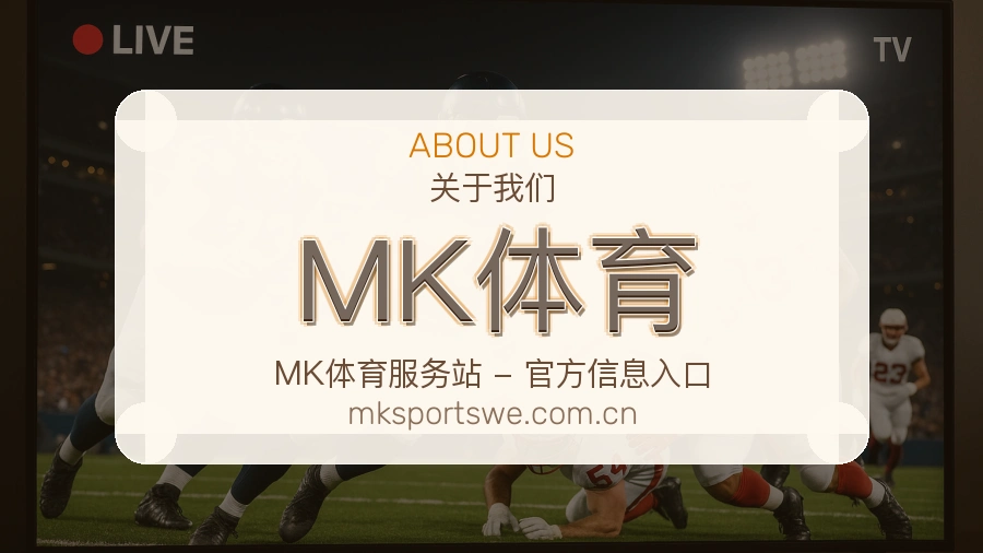 MK体育赛事阅读服务